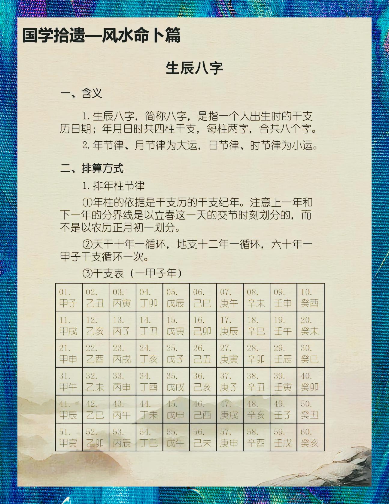 四柱报四柱报，解读命运轨迹的神秘工具