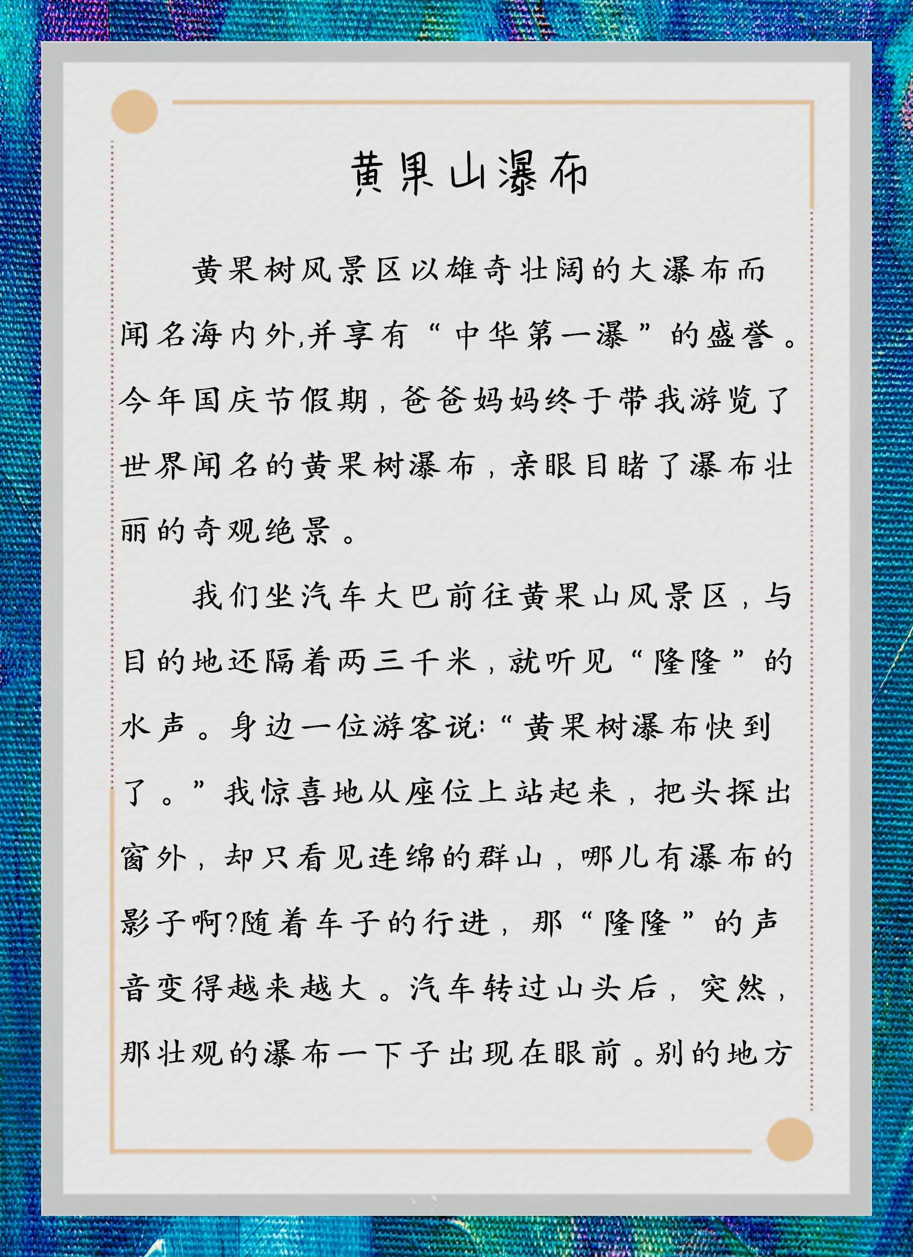 黄果树瀑布教案