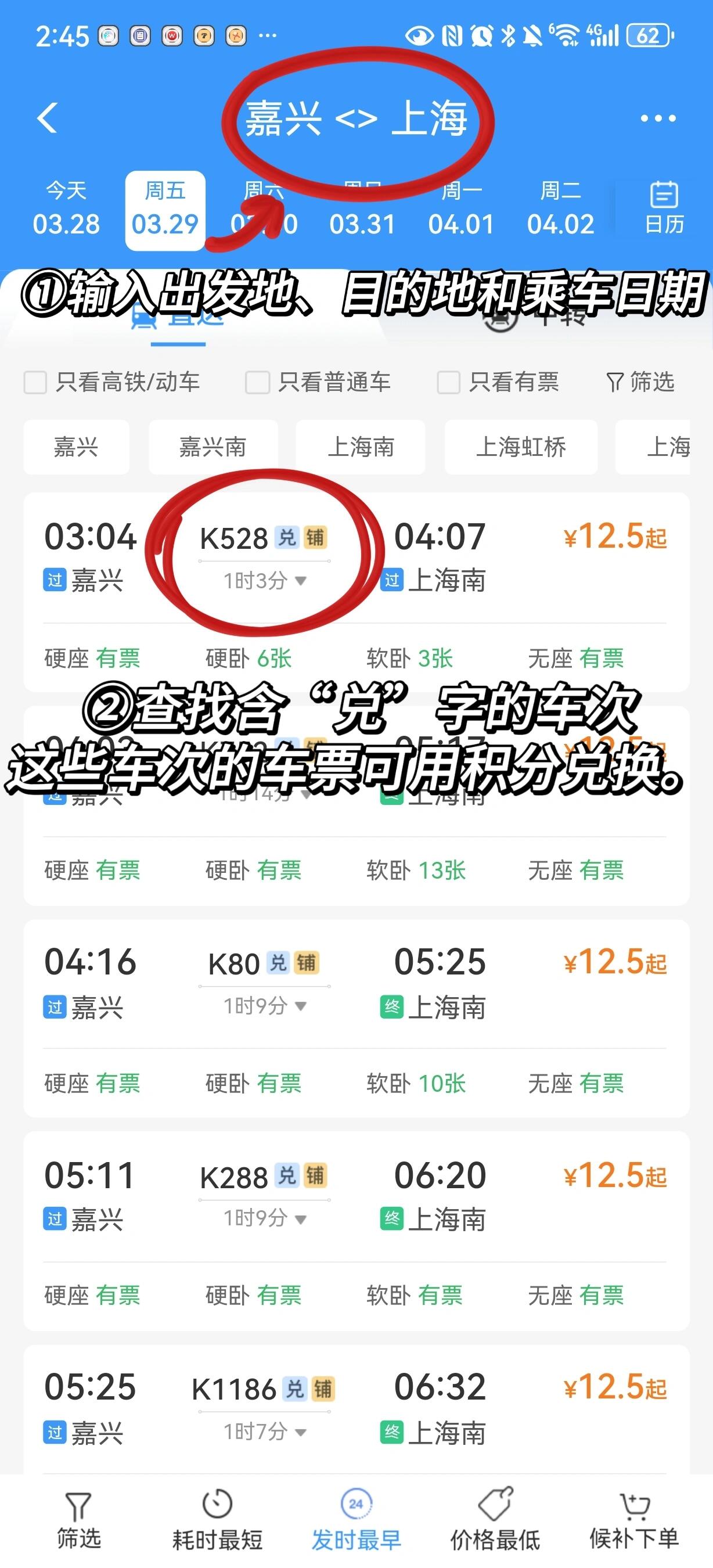 动车票查询时刻表票价介绍