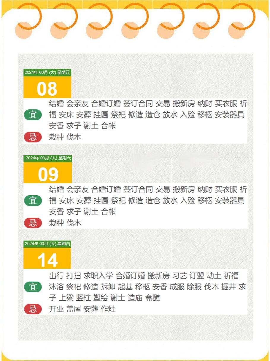 开业吉日查询