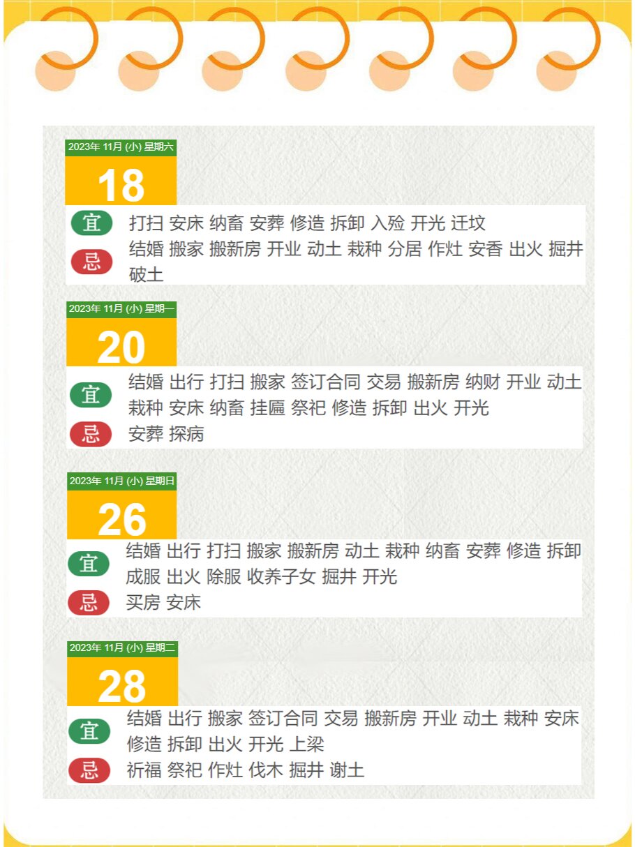 黄历吉日查询2018黄历吉日查询2019