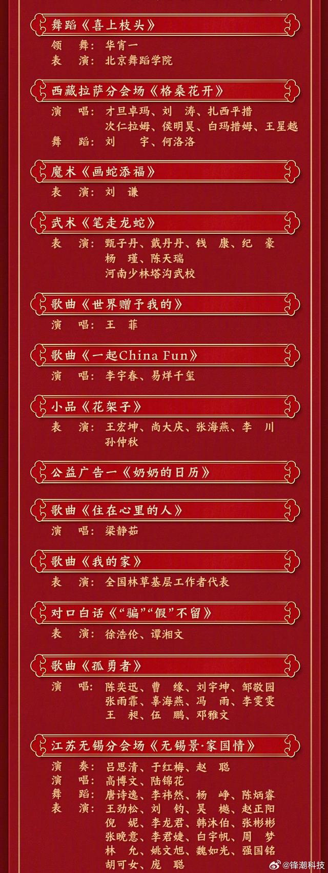 北京春晚节目单公布2023北京春晚节目单公布2023，璀璨璀璨的盛宴即将开启-第1张图片