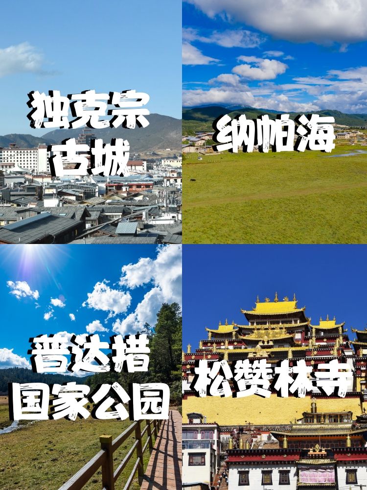 香格里拉好玩吗香格里拉是否好玩