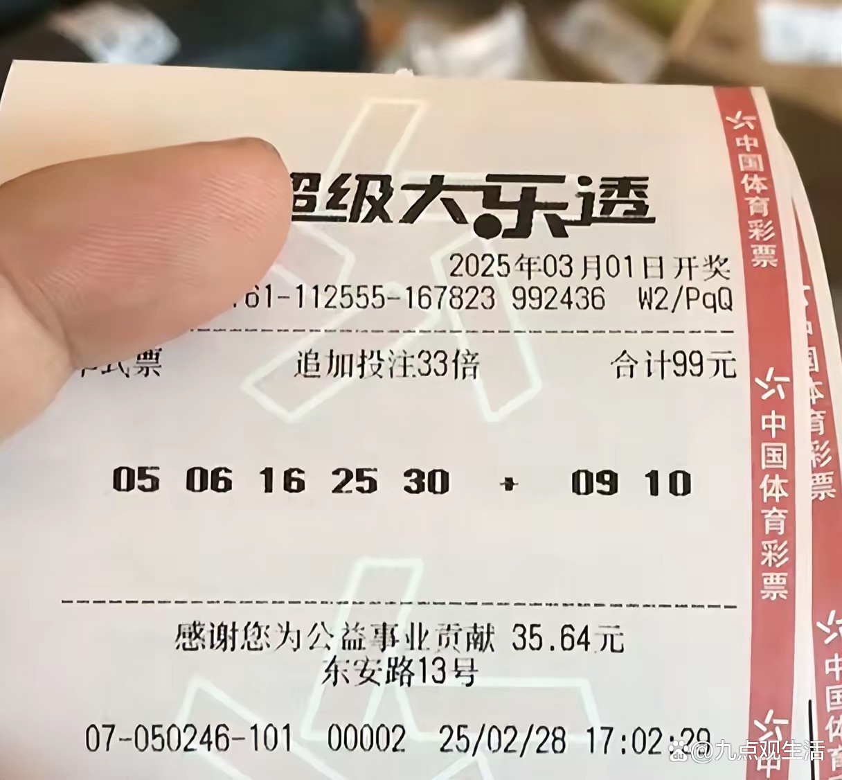 大乐透晒票25070大乐透晒票-第2张图片