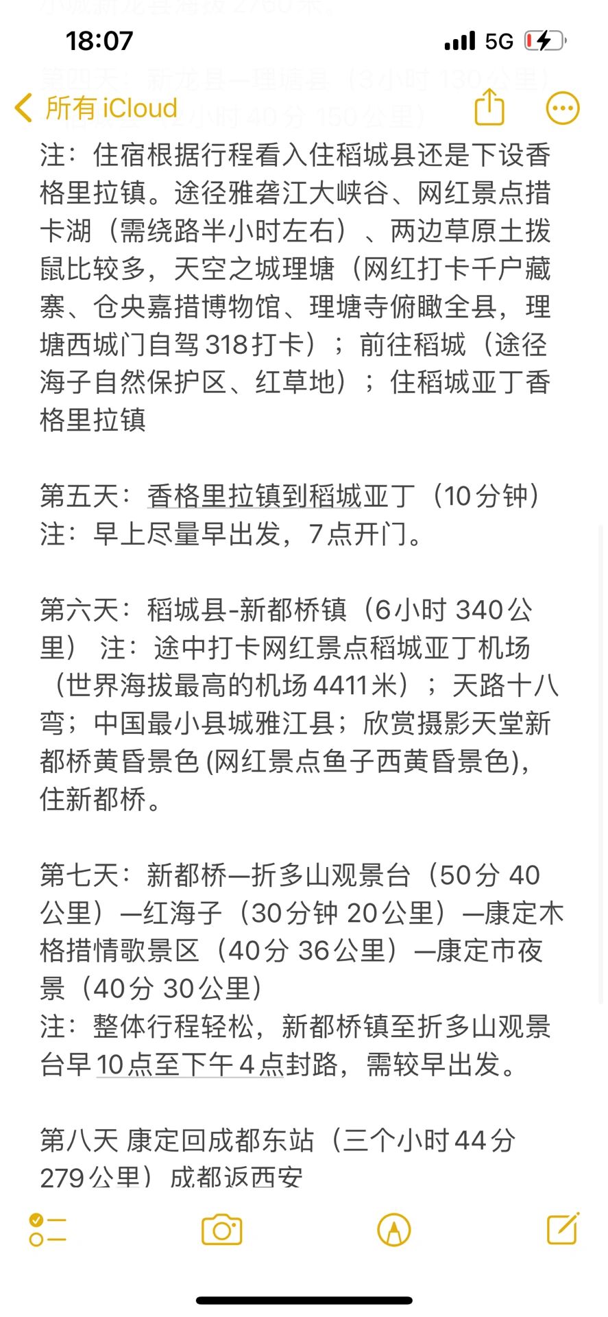 川西大环线7天旅游攻略自驾川西大环线7天旅游攻略-第3张图片