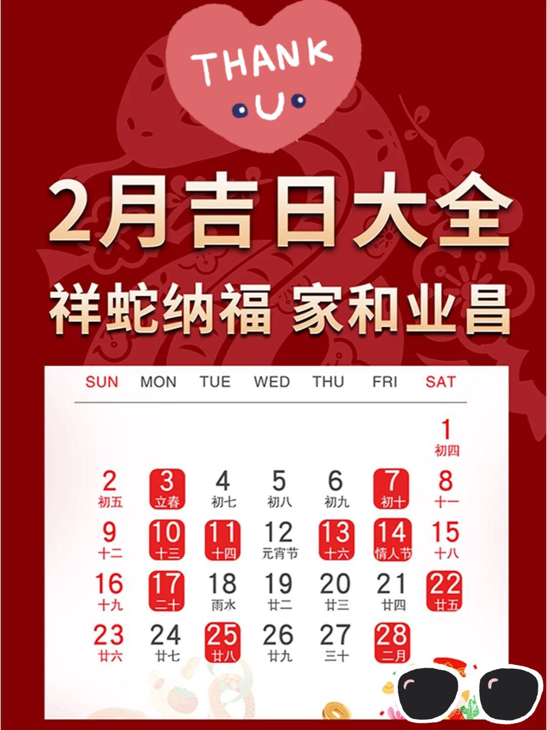 二月份黄道吉日2023年结婚二月份黄道吉日2023年