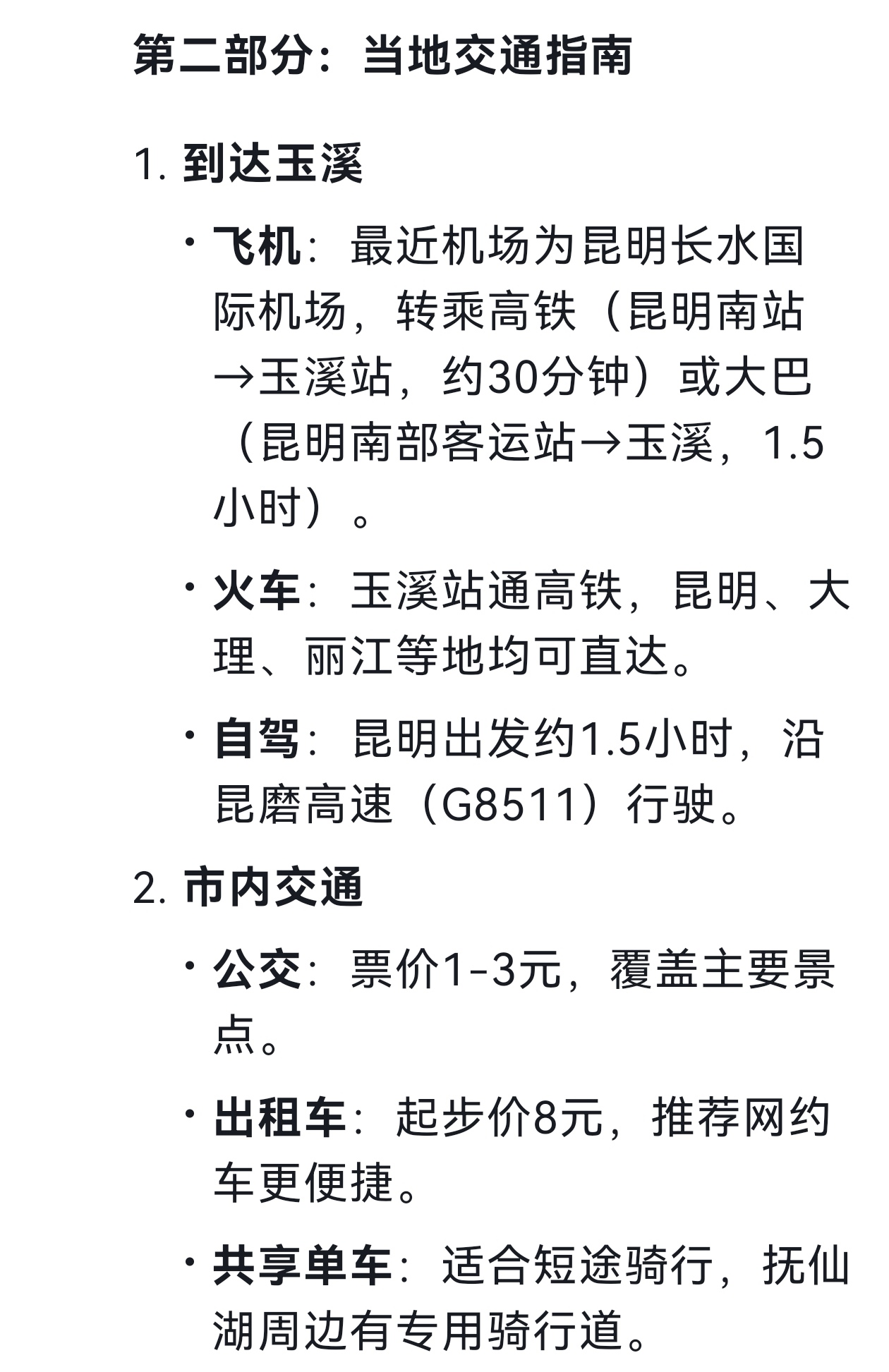 云南省玉溪市旅游攻略