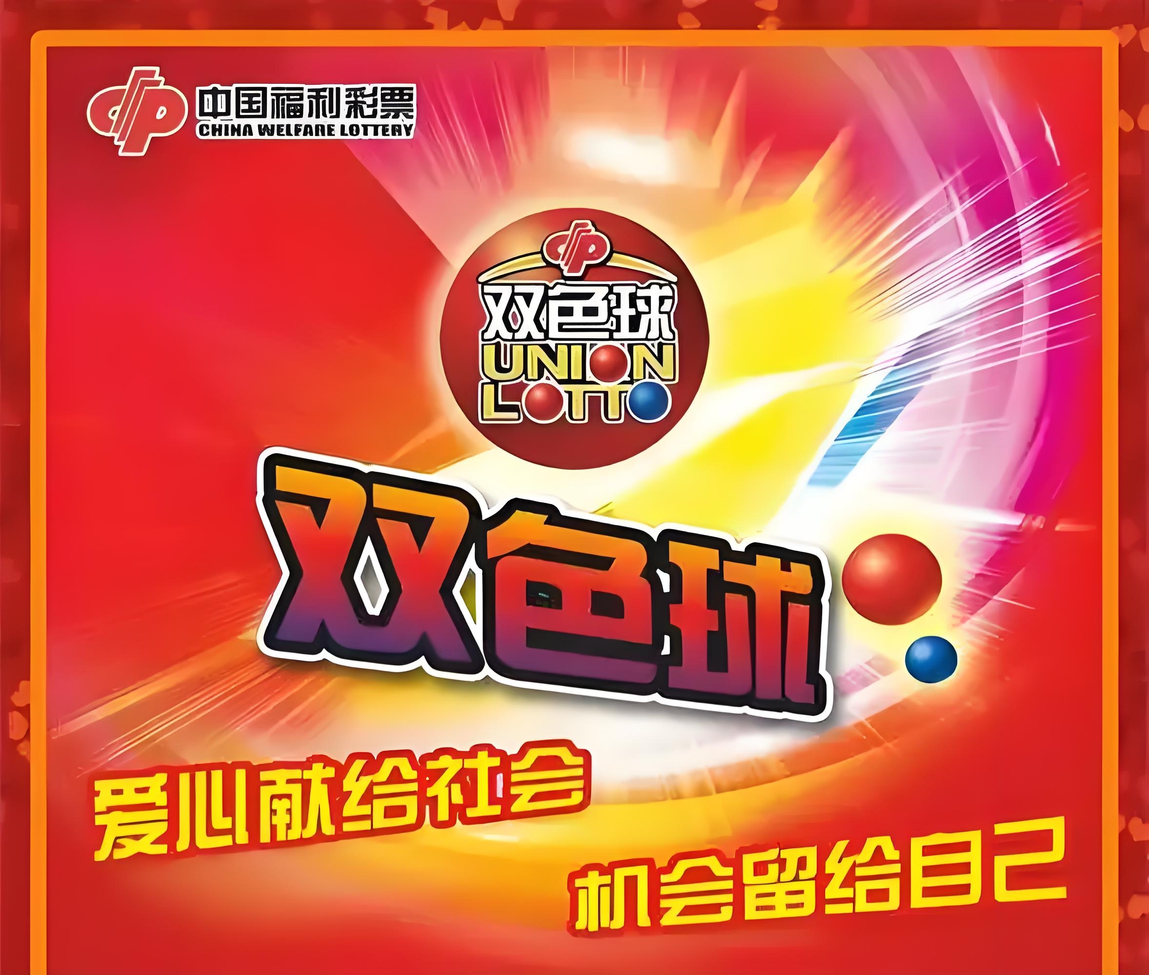 双色球开奖的最新结果双色球开奖最新结果揭晓