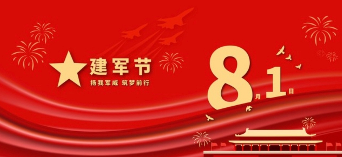 八月八日是什么日子八月八日是什么日子