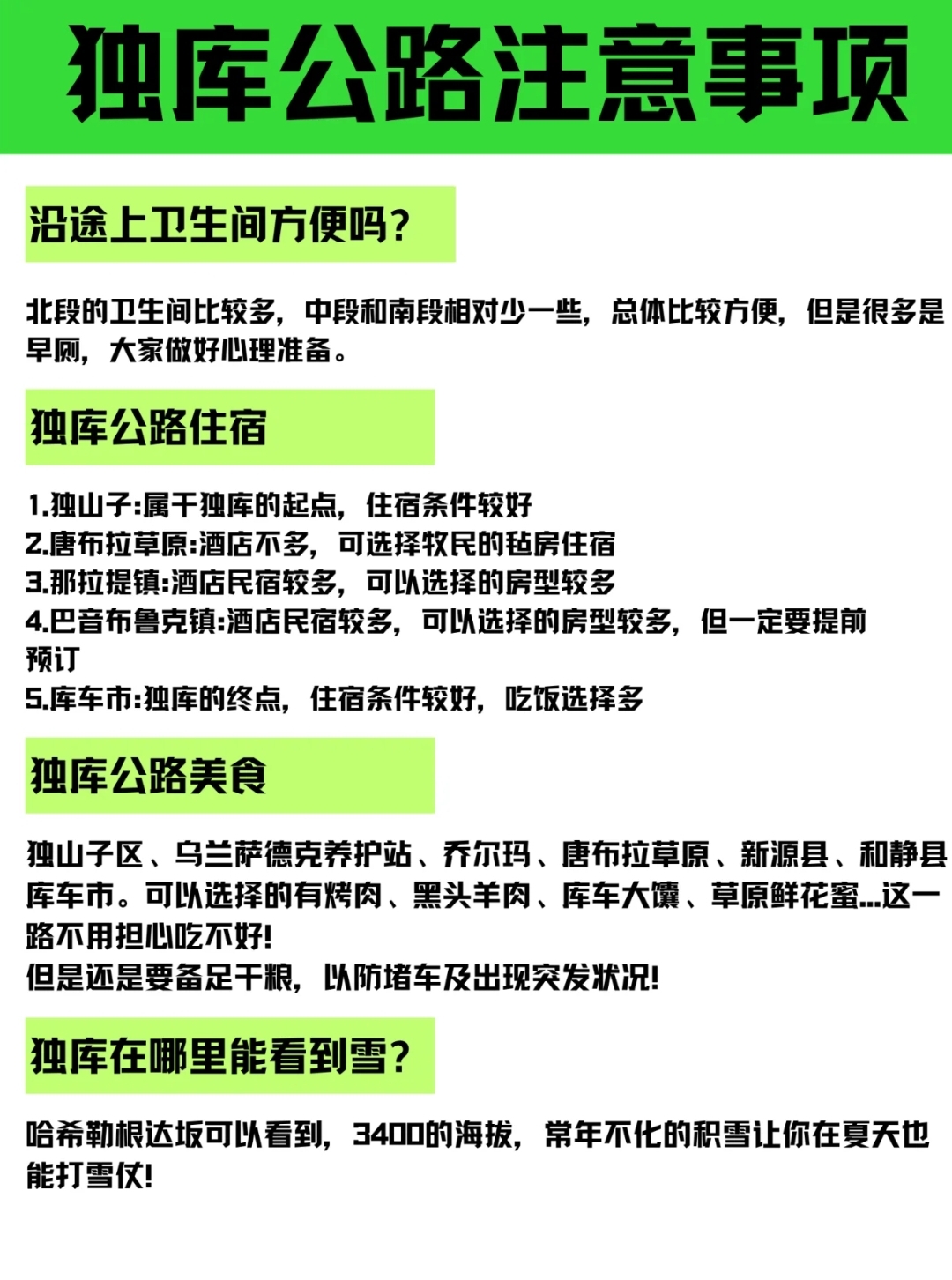 独库公路开放时间及游玩攻略-第2张图片