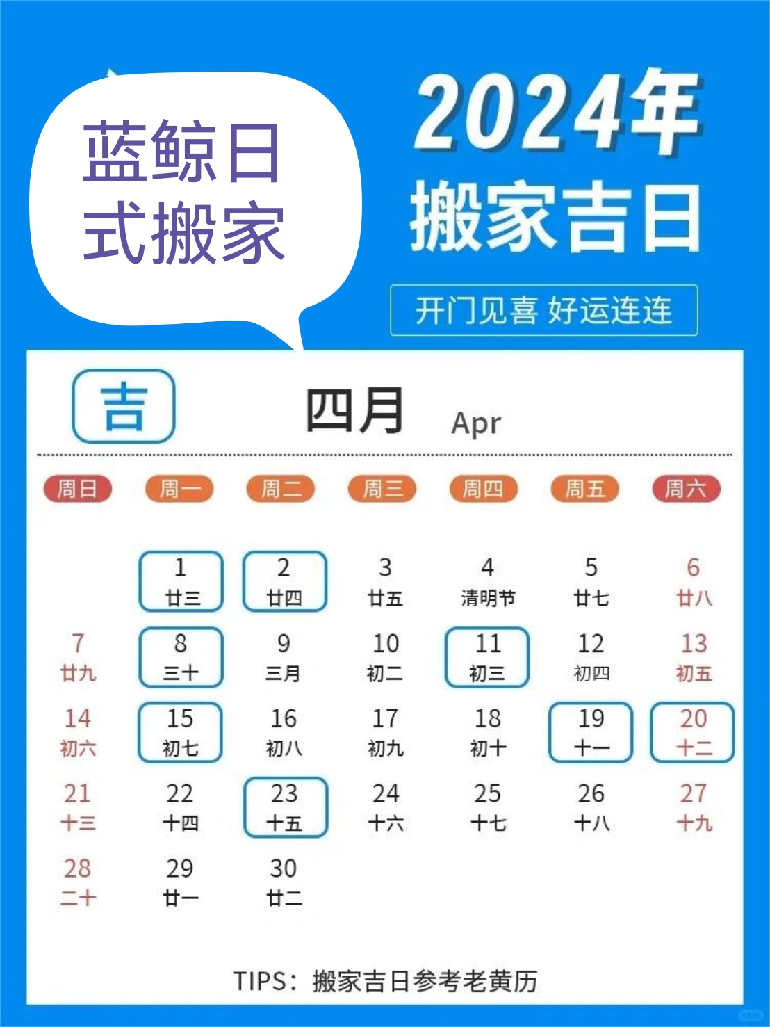 全年最凶的8天日子关于2024年1月黄道吉日查询的文章