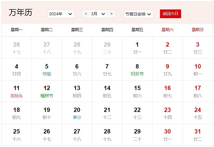 黄历万年历2024完整版黄历万年历2024完整版