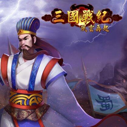 三国风云再起下载三国风云再起下载-第3张图片