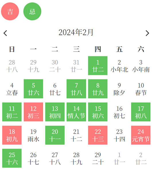 六月份黄道吉日2024年-第2张图片