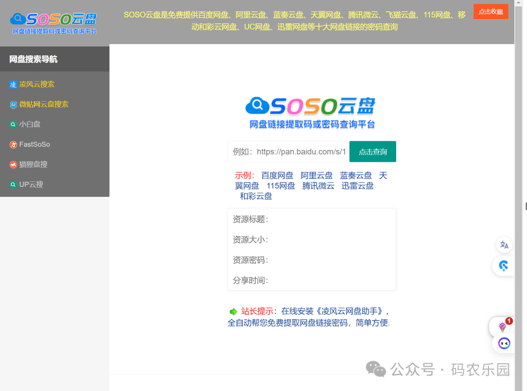 421百度网盘提取码2025关键词，421百度网盘