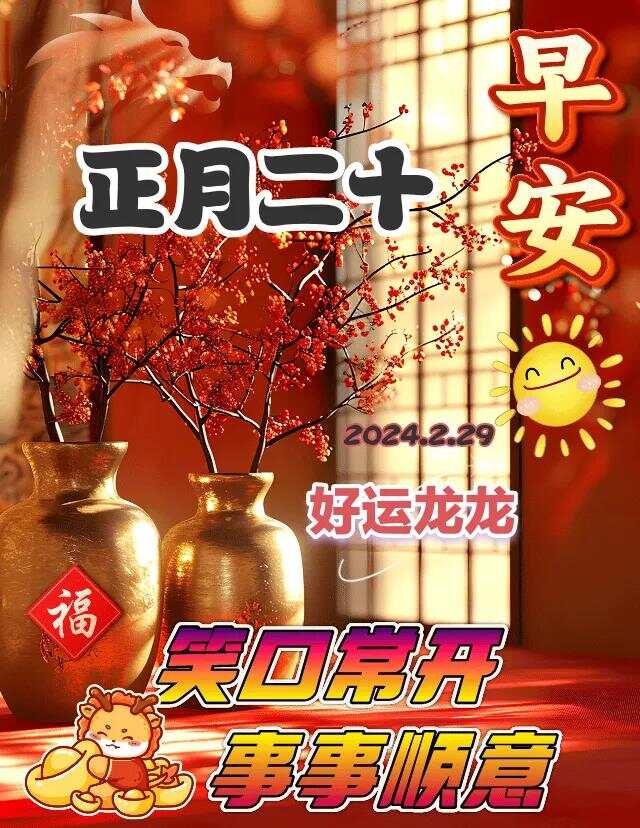 2024年4月最吉利的日子是哪一天2024年4月最吉利的日子