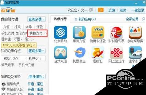 财付通登陆首页，便捷支付新纪元