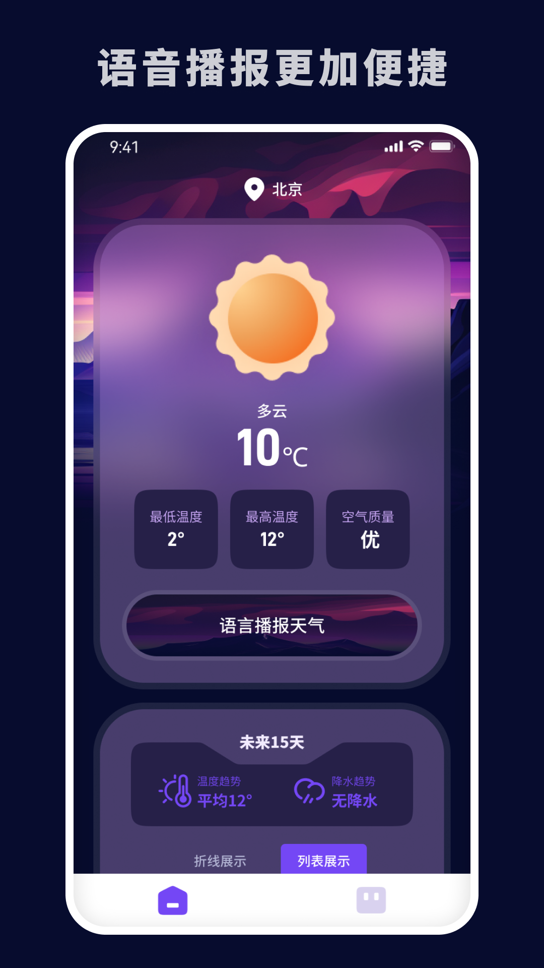 天气预报下载2021最新版免费下载天气预报下载2021最新版免费，掌握未来天气趋势-第2张图片