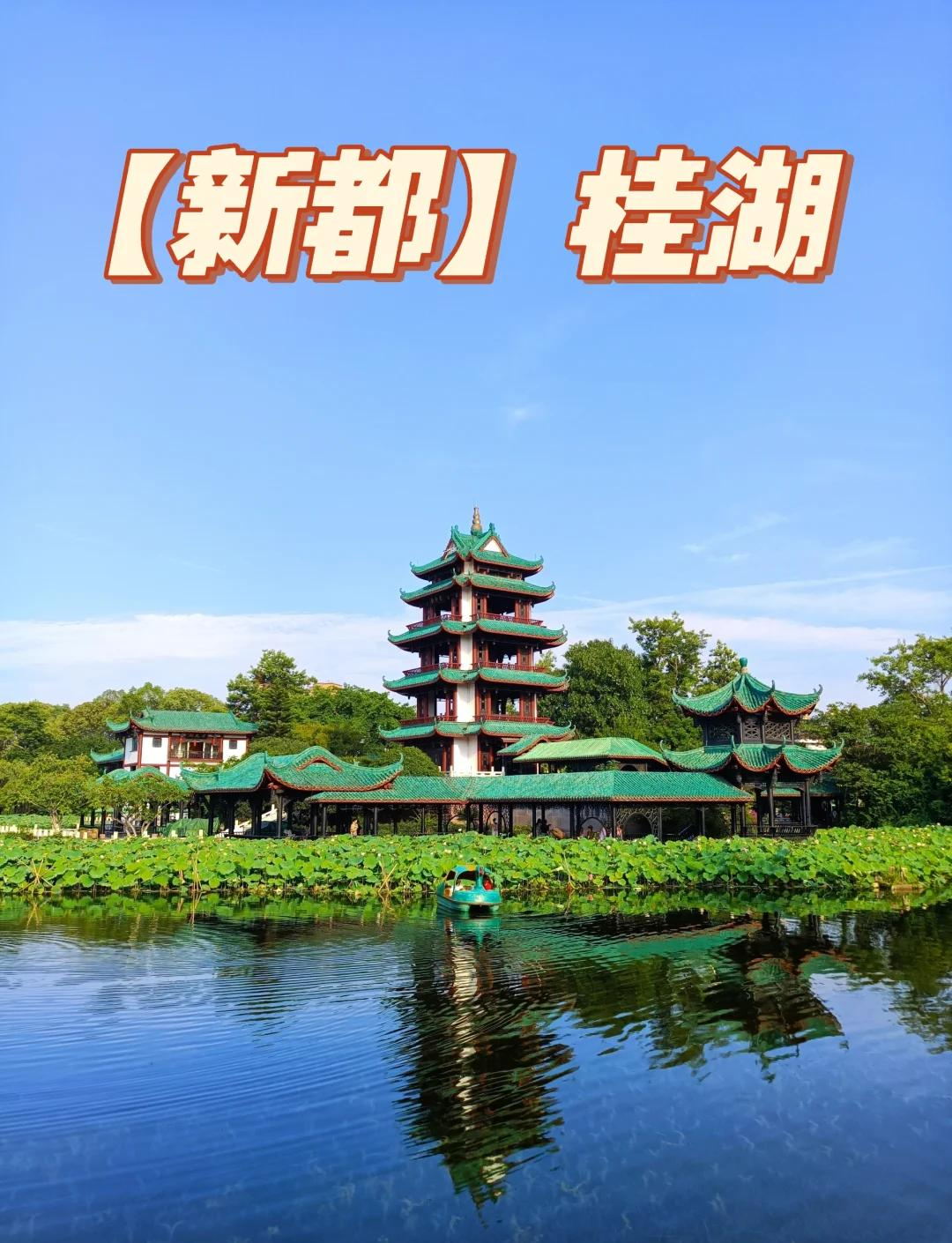荷桂生态文化旅游节