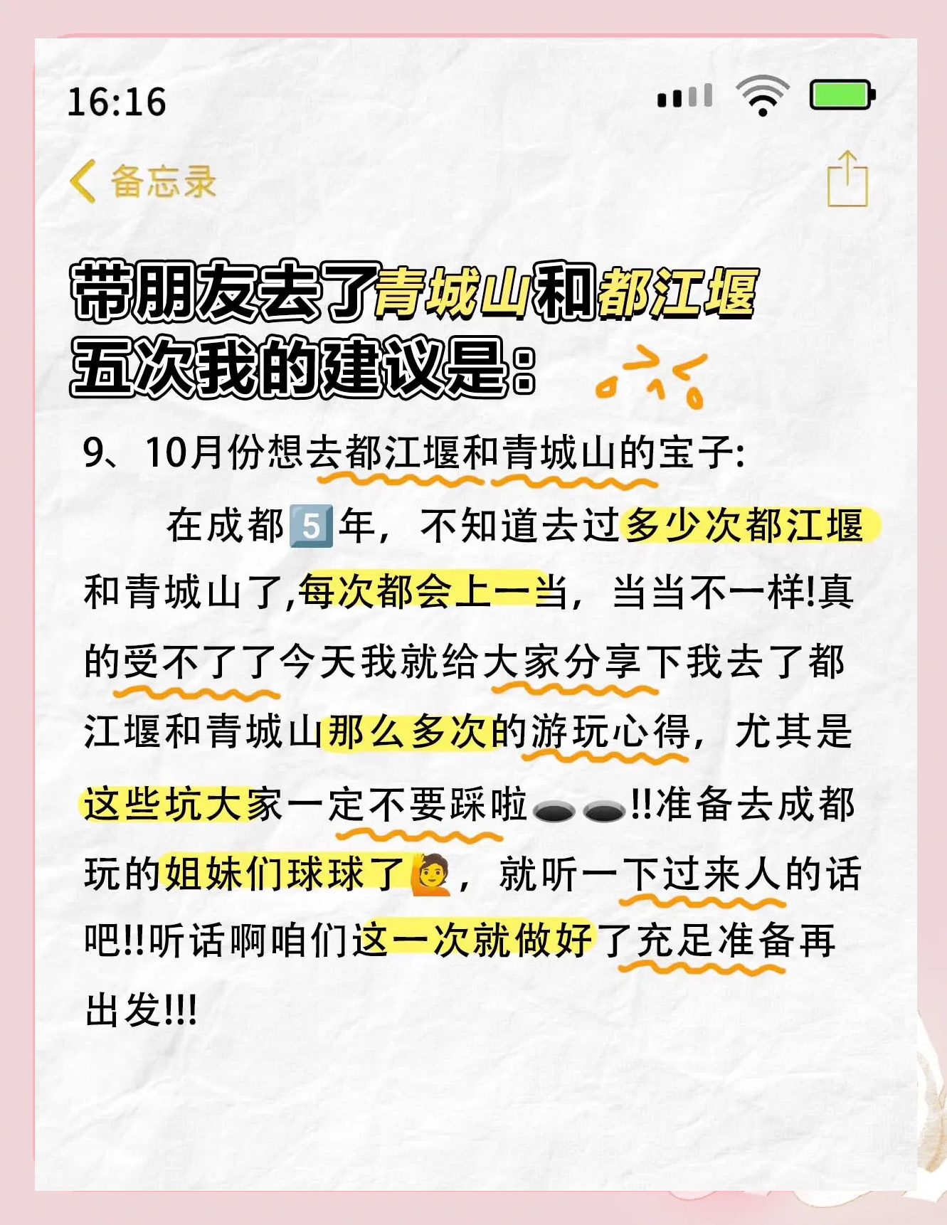 成都至青城山动车时刻表-第3张图片