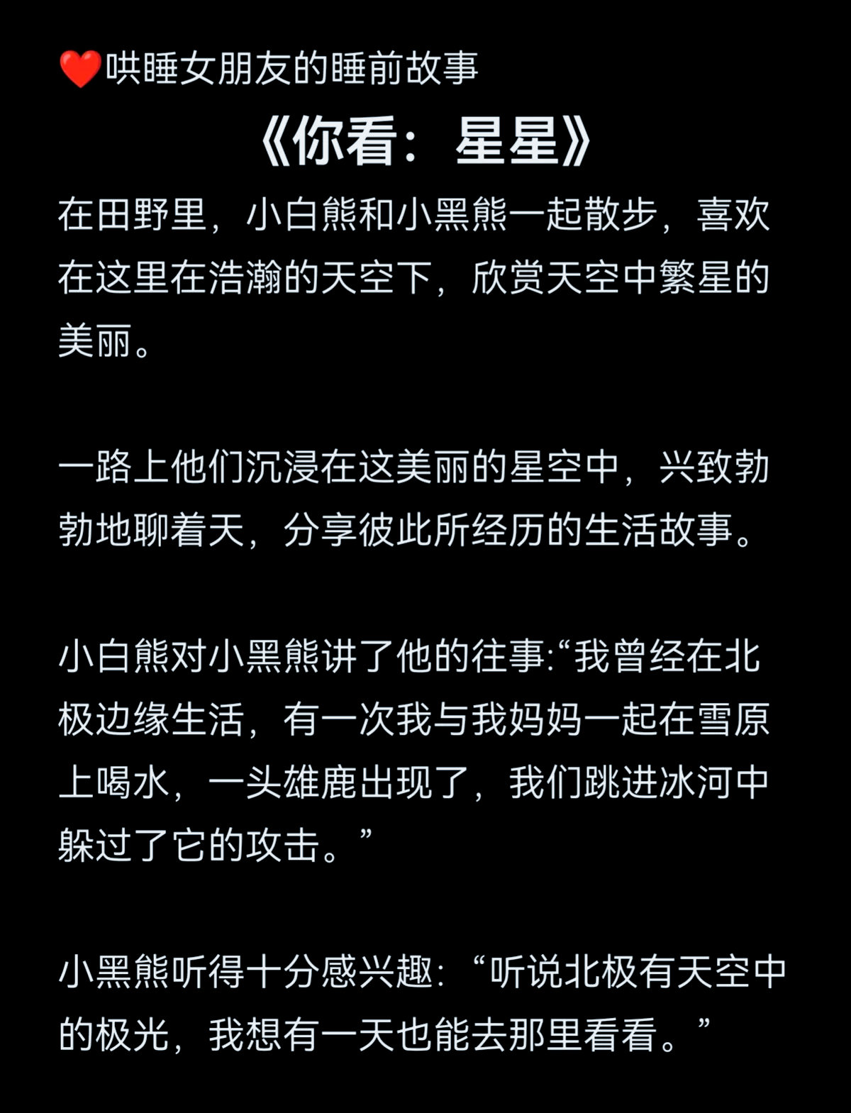星星结局星星结局，星空的浪漫与希望