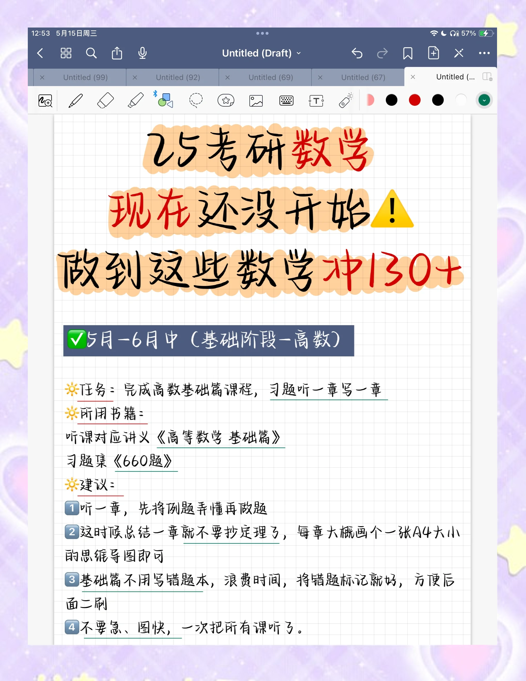 2014考研复习计划
