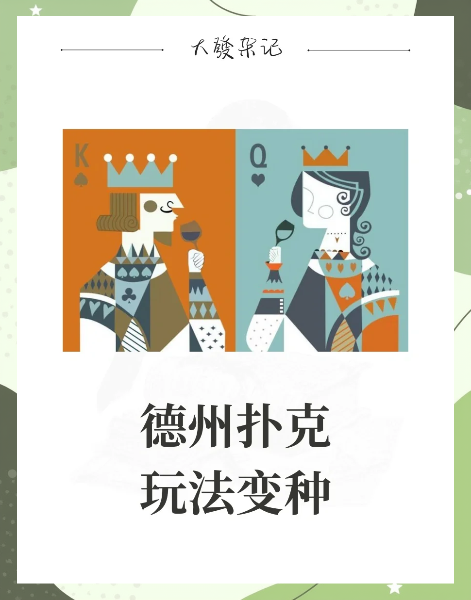 德州扑克游戏，策略与技巧