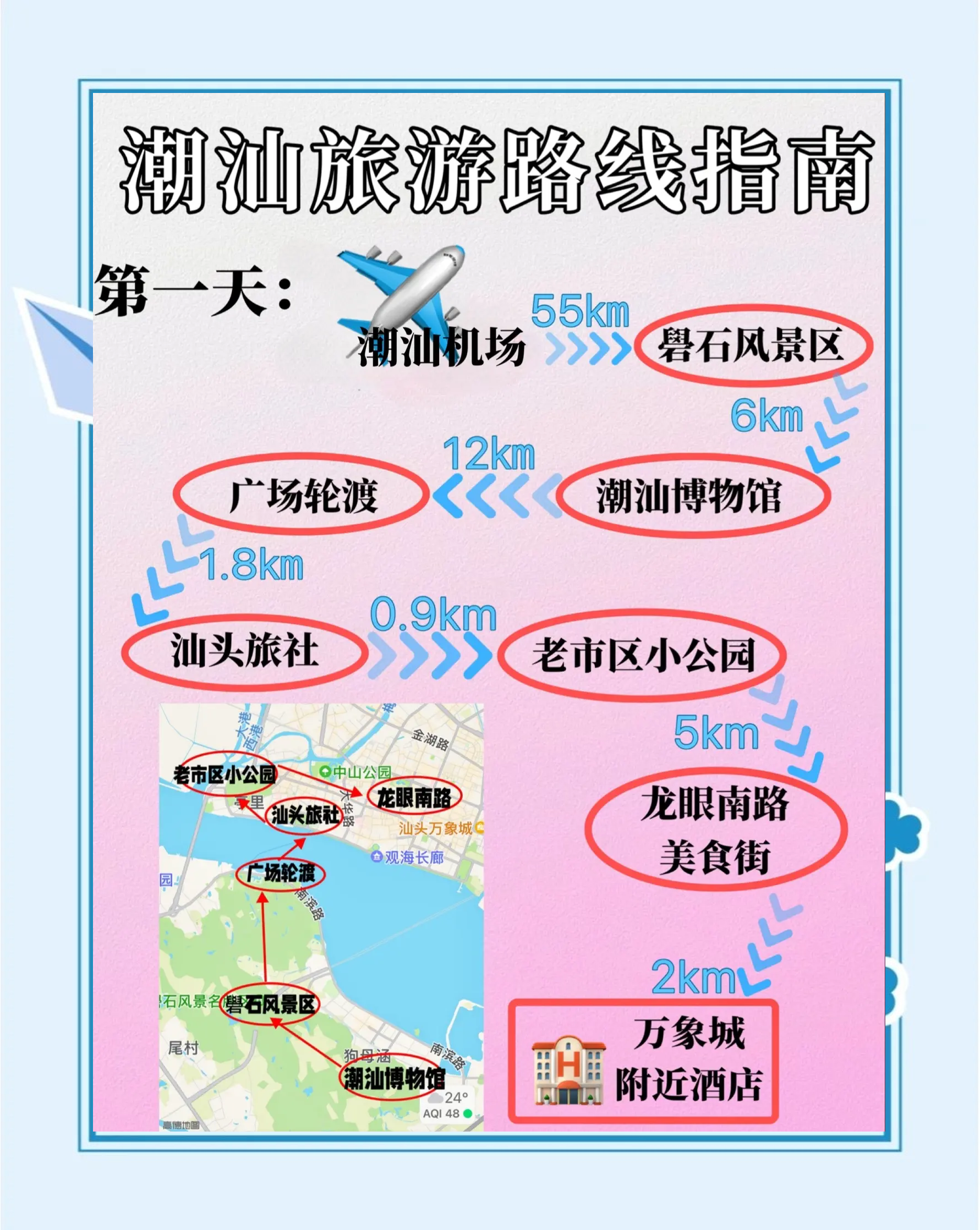 潮汕4天3晚旅游攻略-第2张图片