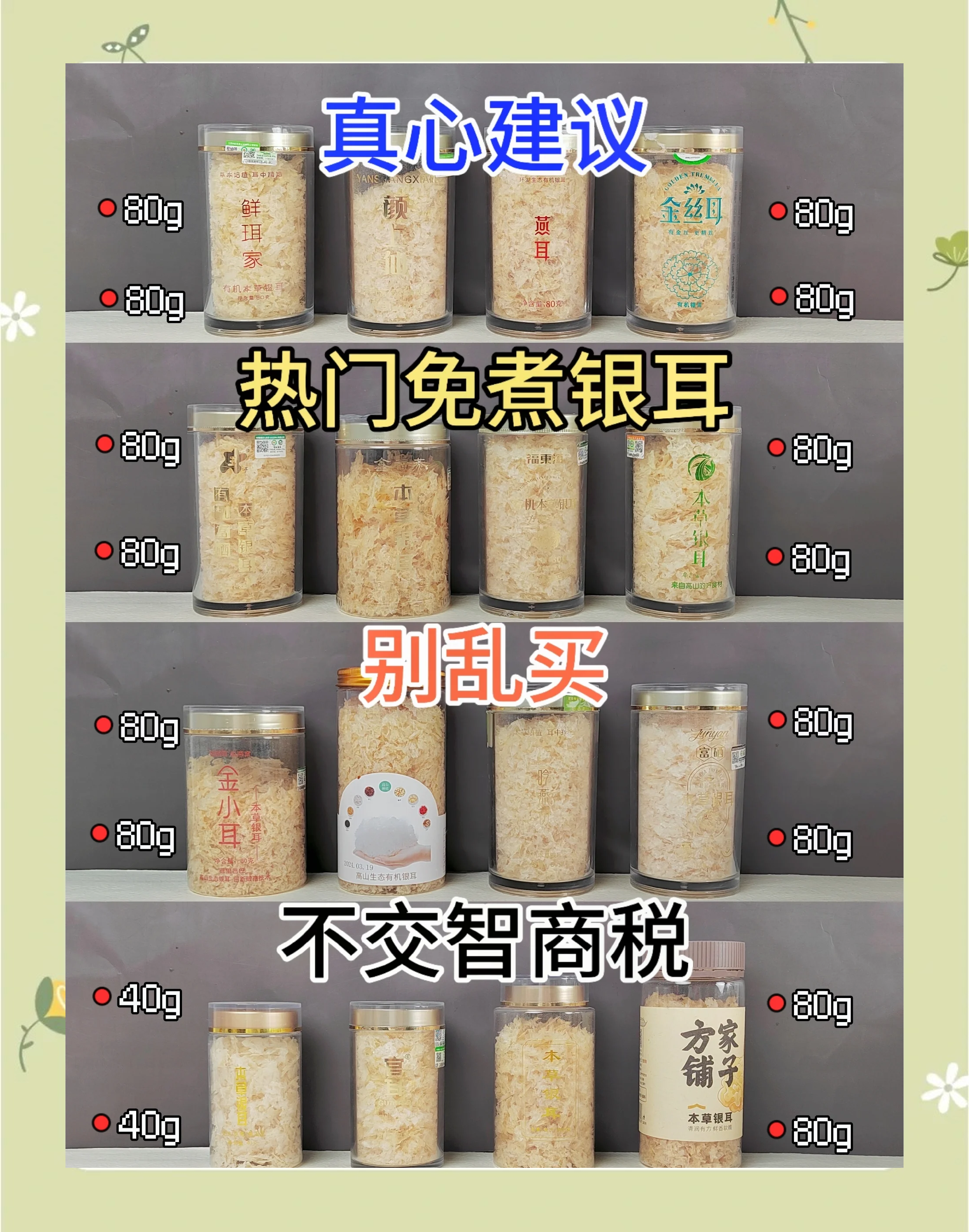 银耳种类大全银耳种类繁多，品味各异