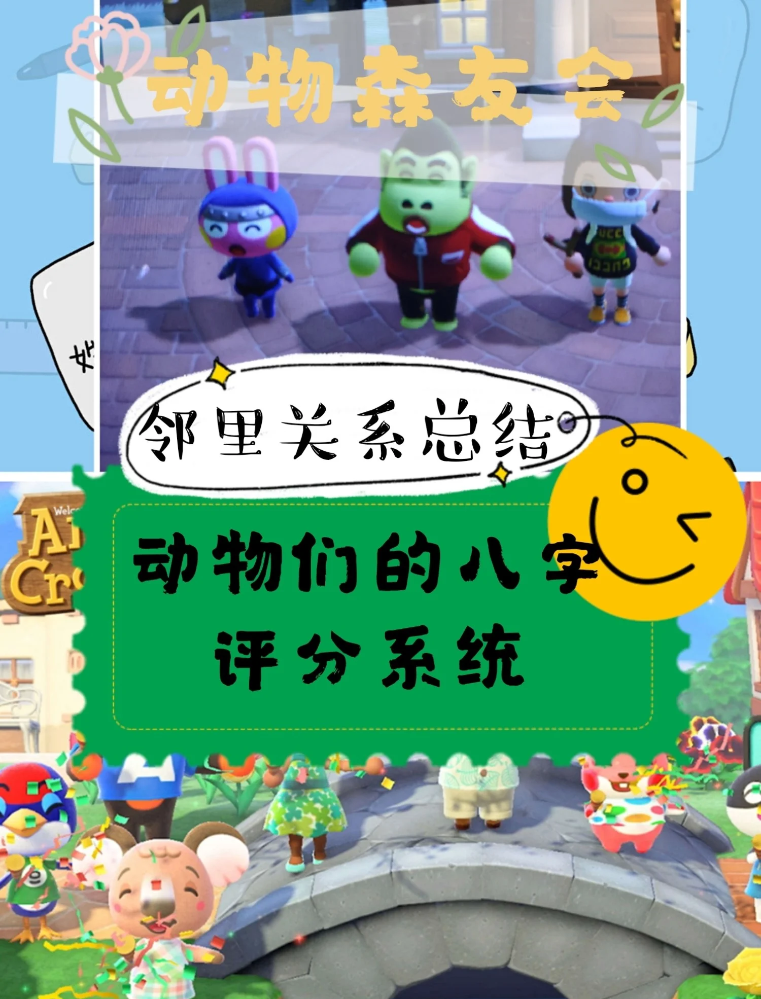 动物森友会攻略-第2张图片
