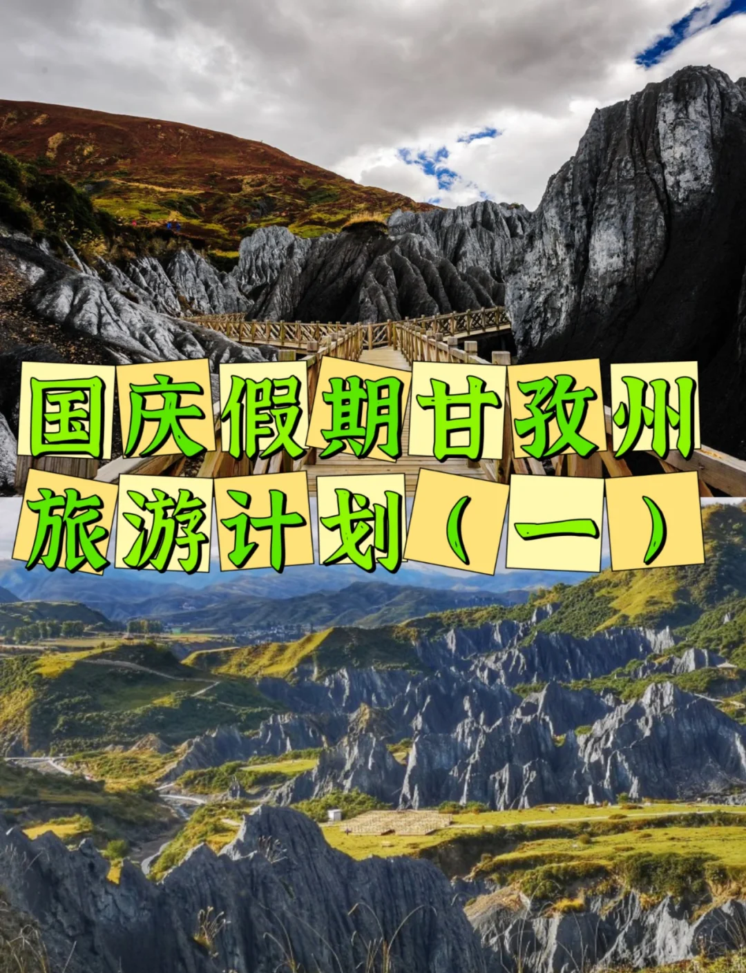 甘孜旅游攻略-第2张图片