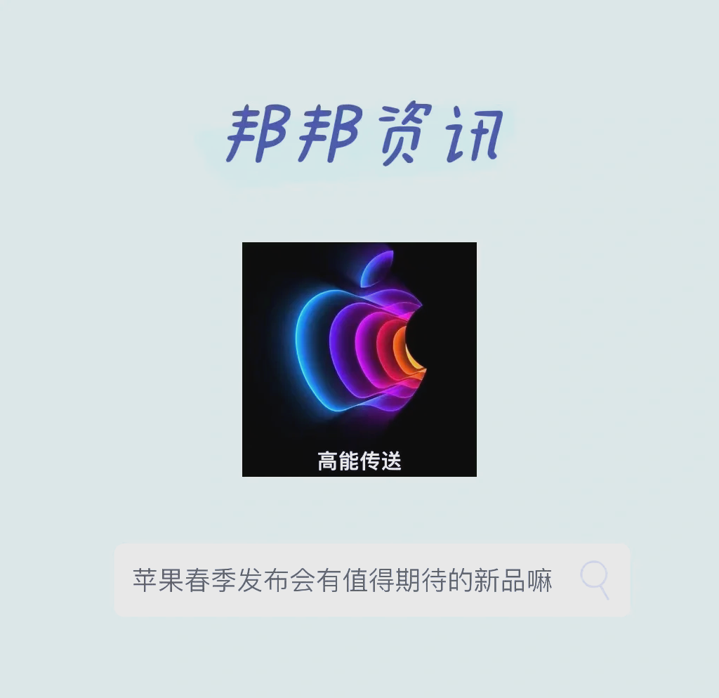 苹果春季发布会预测苹果春季发布会延期-第2张图片