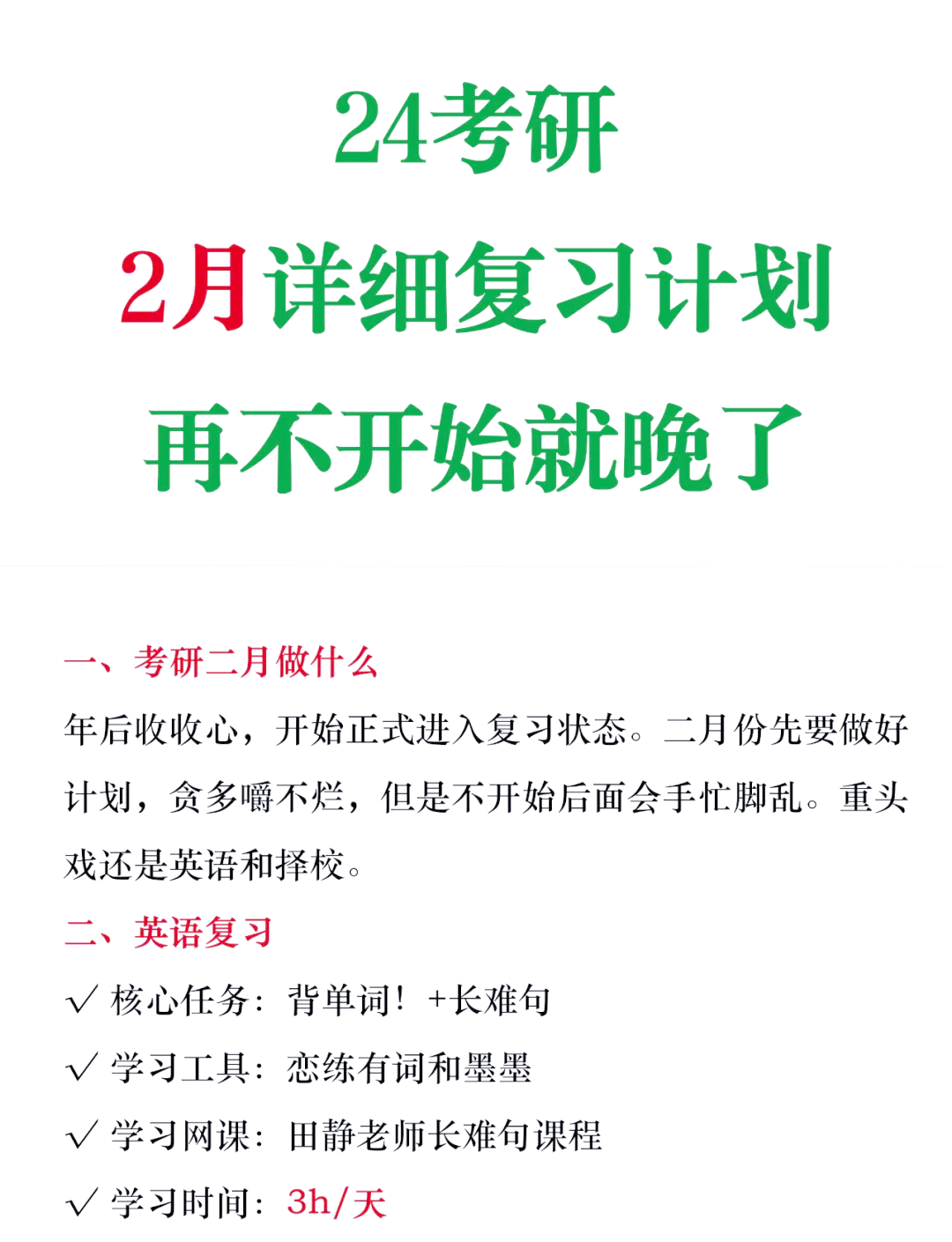2014年全国考研题时间复杂度2014考研复习计划-第2张图片