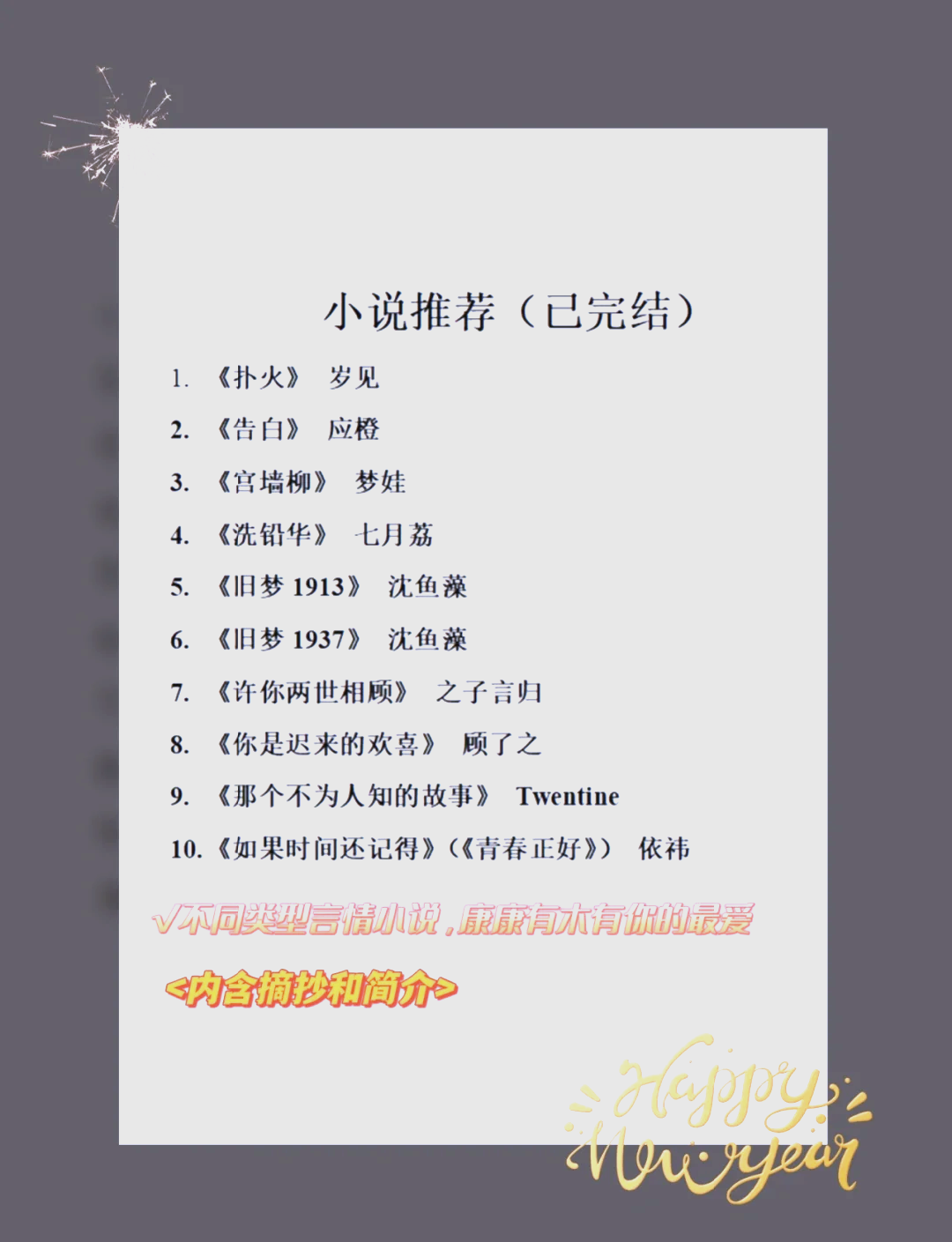 好看的都市爱情小说推荐-第2张图片