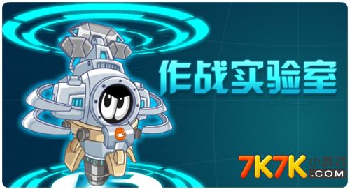 7k7k赛尔号小游戏攻略-第3张图片
