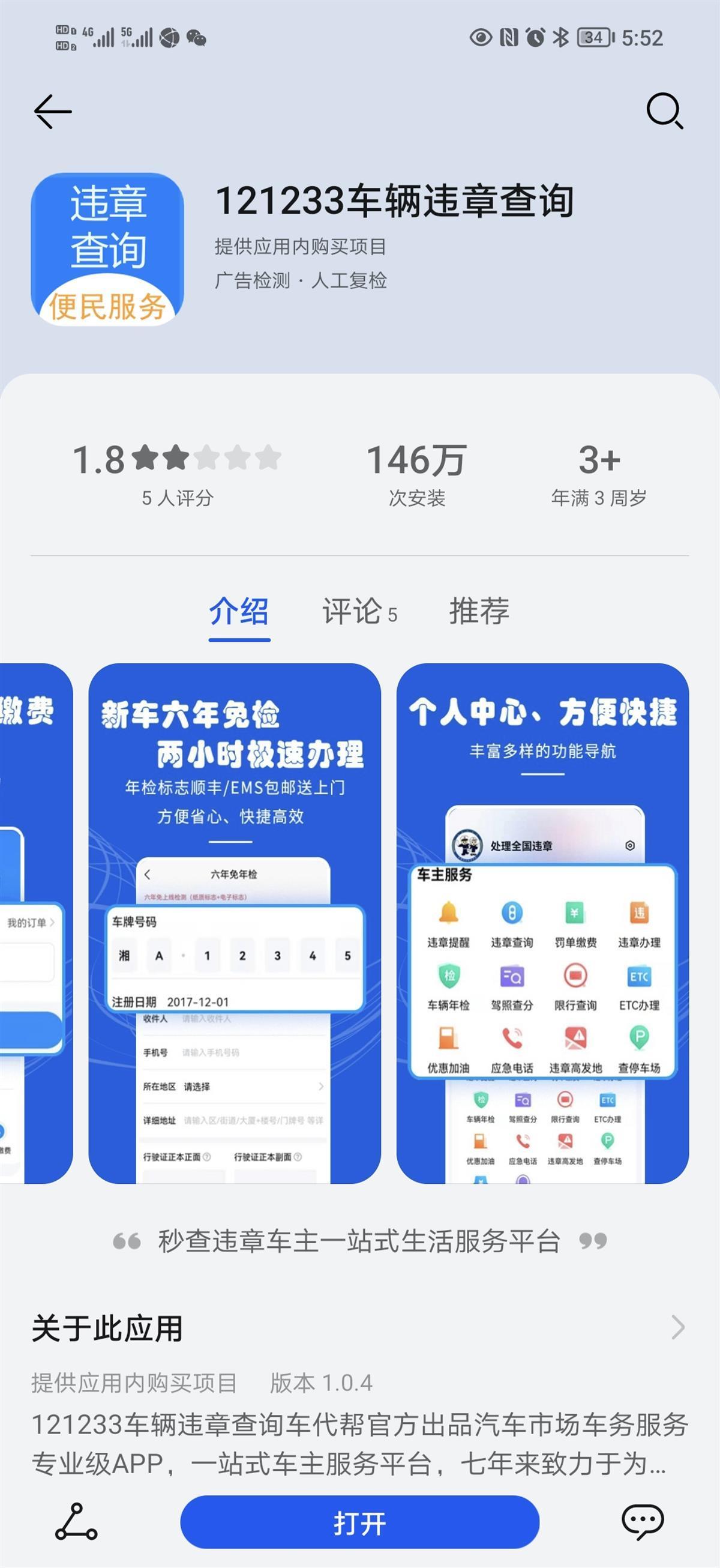 123123违章车辆查询123123违章车辆查询系统介绍
