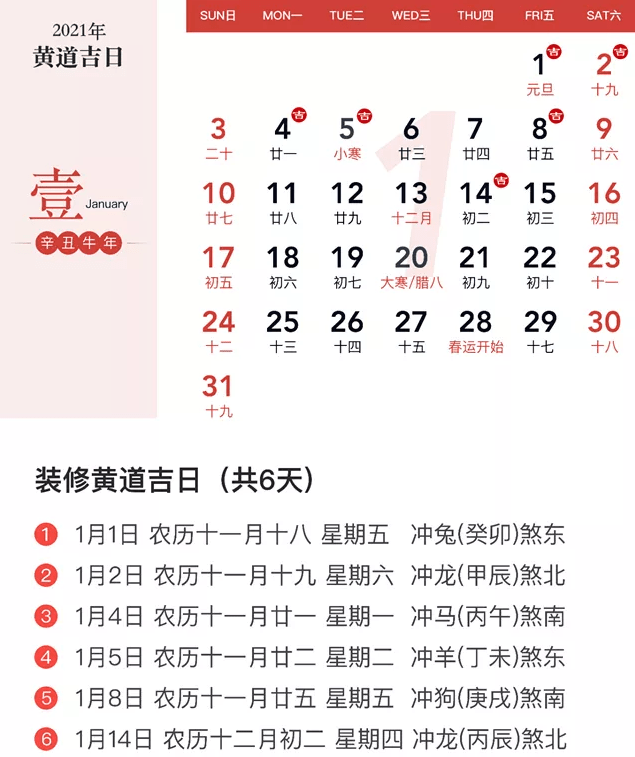 黄道吉日查询，2020年10月份黄道吉日