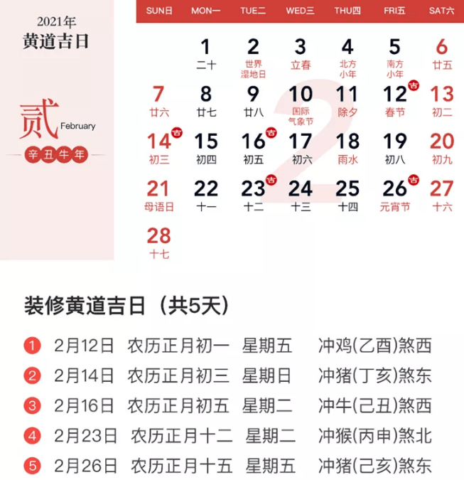 黄道吉日2020年八月份黄道吉日查询黄道吉日查询，2020年八月份黄道吉日-第1张图片