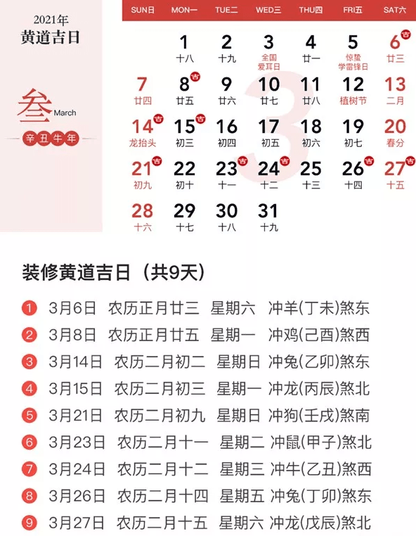 黄道吉日2020年10月份黄道吉日查询黄道吉日查询，2020年10月份黄道吉日-第3张图片
