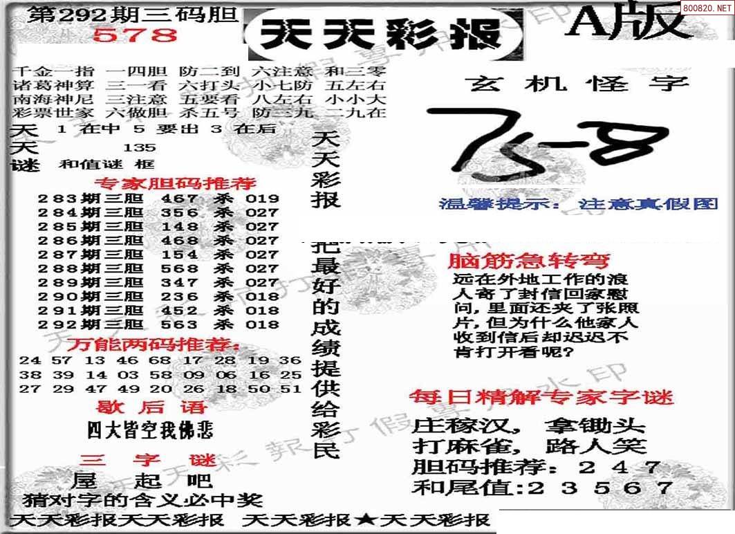 天天彩天天彩，彩梦启航