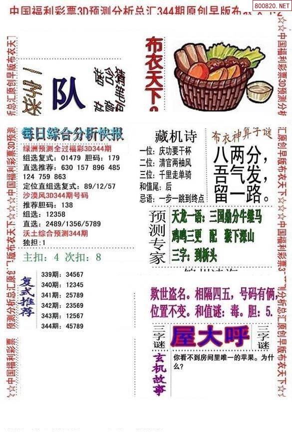 2024精华版布衣图全图2024精华版布衣图全图解析-第3张图片
