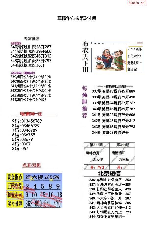 2024精华版布衣图全图2024精华版布衣图全图解析-第1张图片