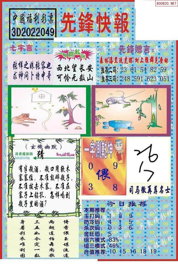 99彩吧字谜图谜总汇天齐网探索99彩吧，彩票投注的新世界-第2张图片