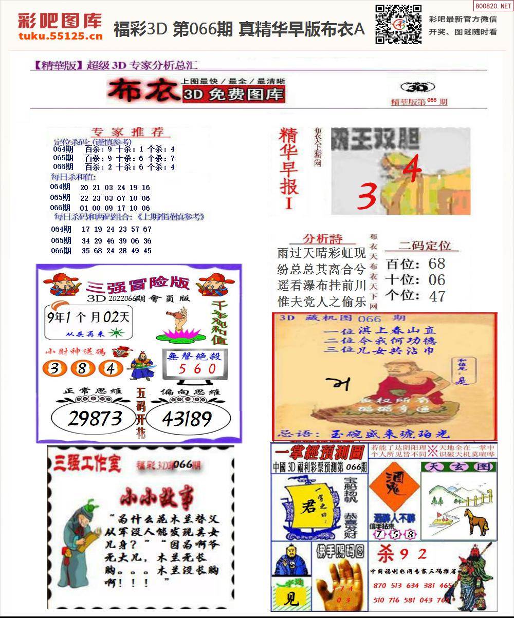 3d真精华布衣天下正版图库价格3d开奖结果3D真精华布衣天下正版图库价格解析-第3张图片