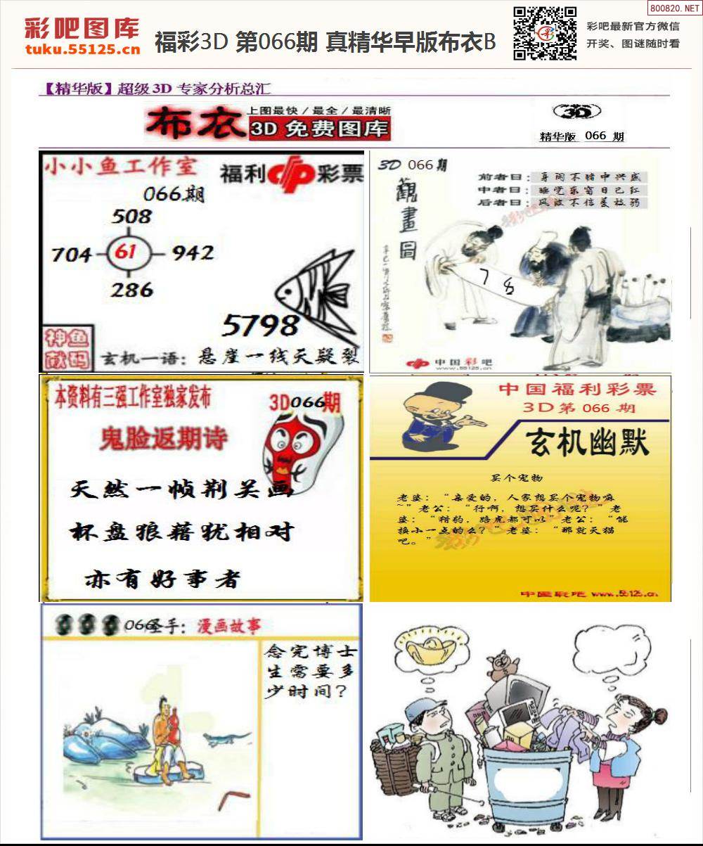 2024精华版布衣图全图2024精华版布衣图全图解析-第2张图片