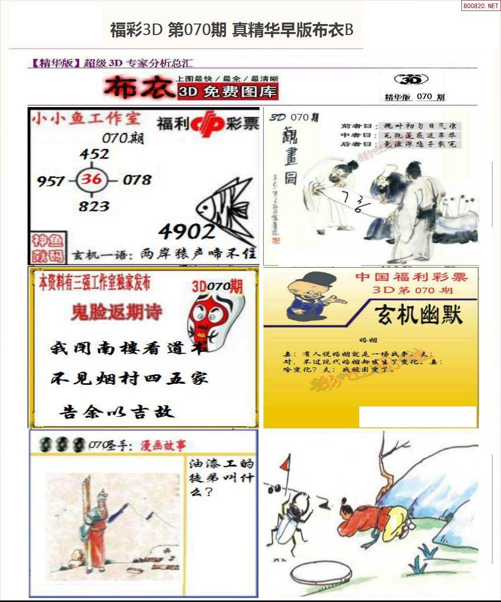 真精华布衣天下正版今天推荐号码专家衣布天下真精华布衣天下正版今日推荐-第2张图片