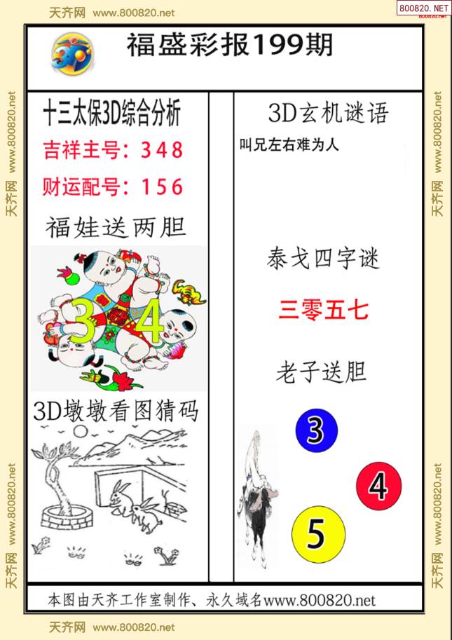 福彩3d白天鹅图库，探索神秘彩票世界