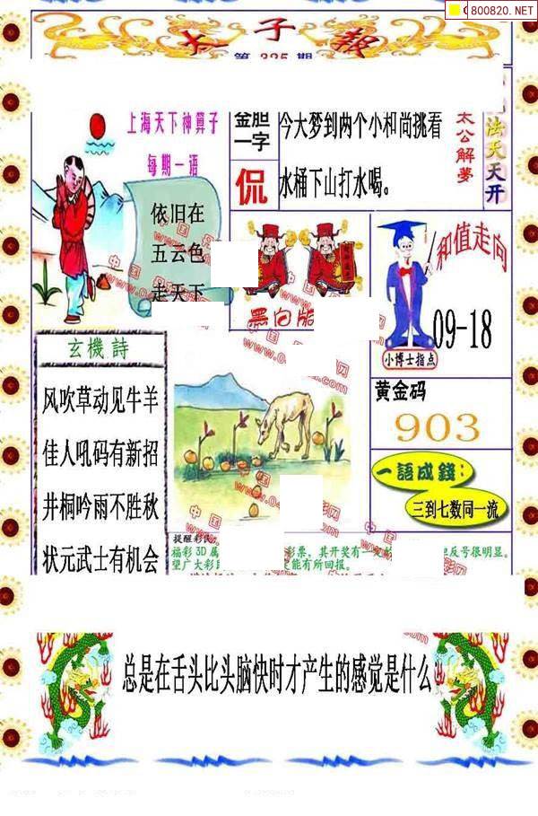3d天天彩图3D天天彩图，炫彩人生，梦想起航-第2张图片