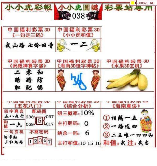 3d字谜画谜新彩吧3D字谜画谜