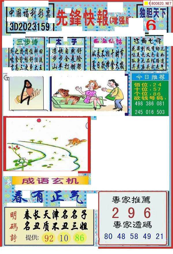 东方心经马报东方心经马报
